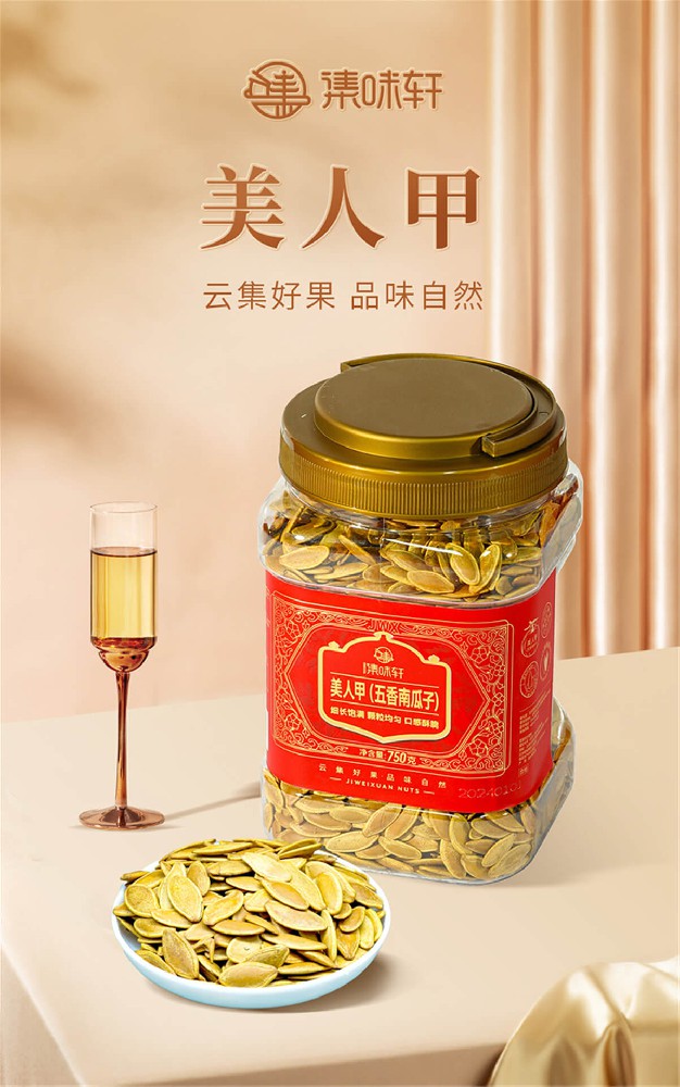 美人甲（五香南瓜子）单罐装750g