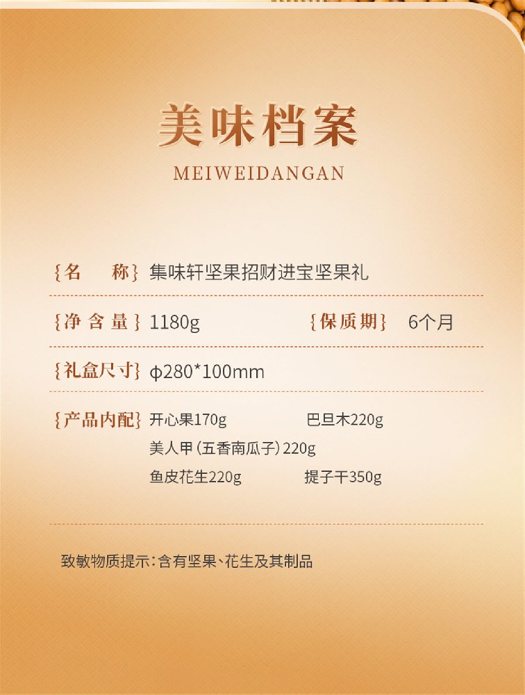 集味轩坚果招财进宝坚果礼1180g