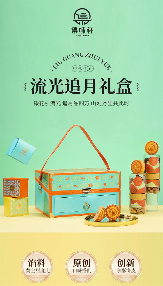 流光追月